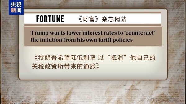 华丰金服 “我对他不满意”，特朗普称可立即让美联储主席走人！鲍威尔：特朗普无权解职自己