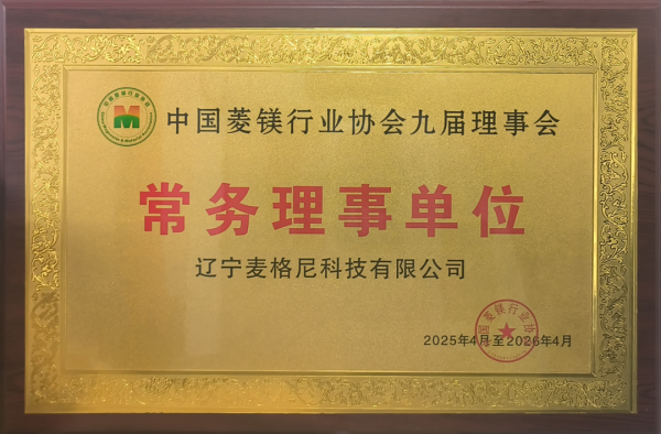 配查网 辽宁麦格尼科技有限公司：引领阻燃新材料革命