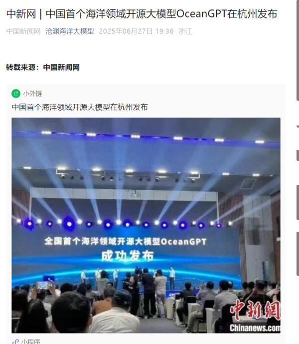 天龙配资 中国首个海洋领域开源大模型 OceanGPT(沧渊)发布